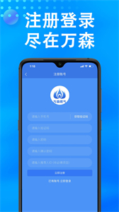 萬森燃氣截圖