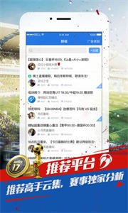 球探推薦截圖
