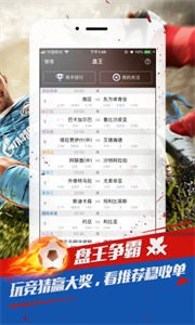 球探推薦截圖
