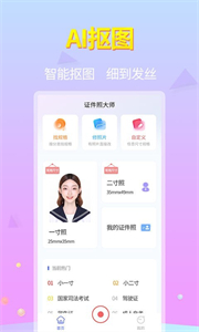 藍(lán)圖證件照截圖