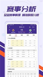 捷報(bào)比分最新版截圖