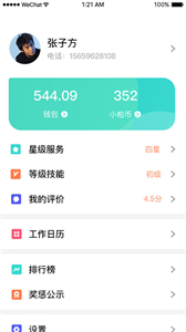 小柏照護師截圖