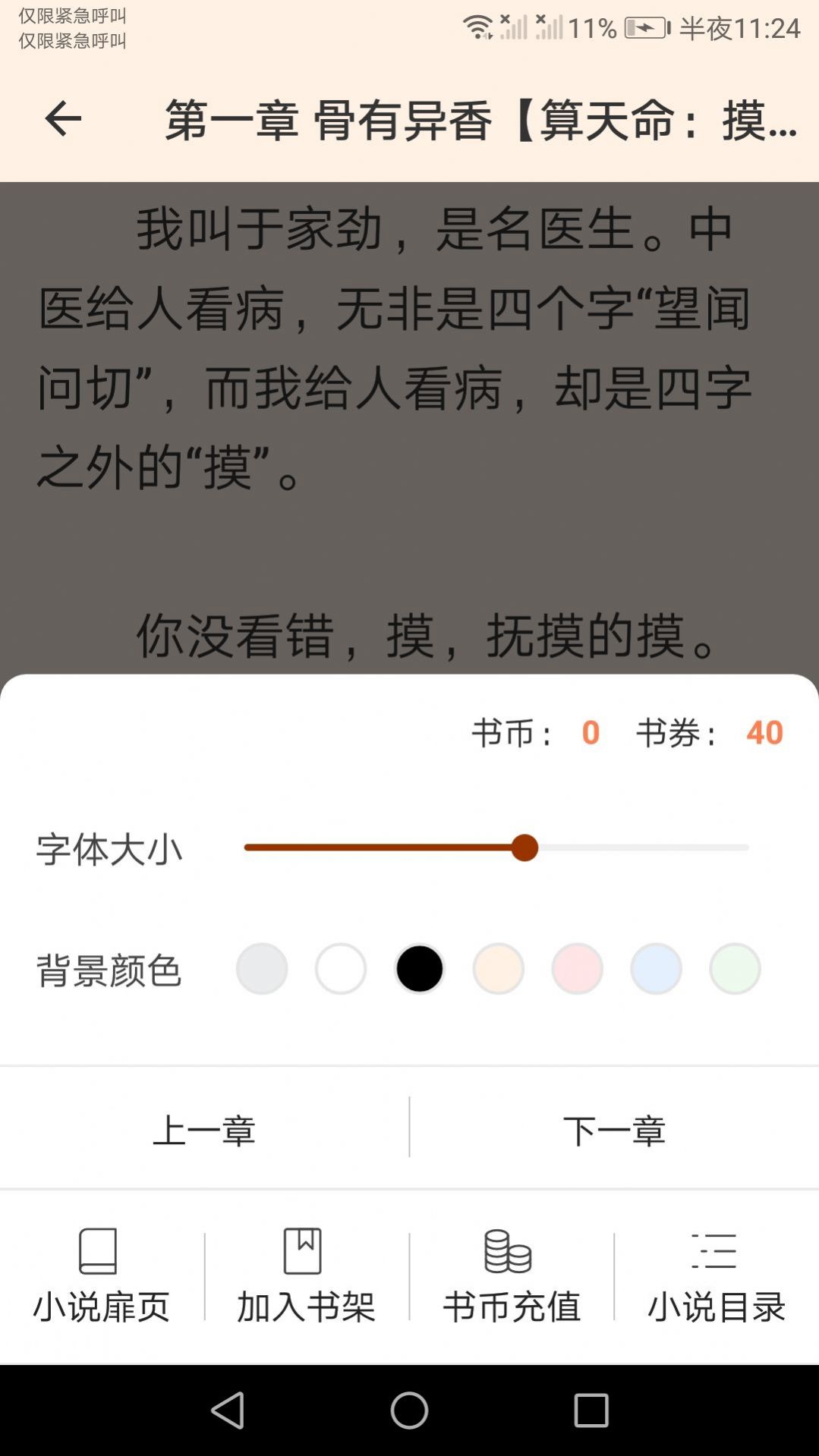 未晚小說(shuō)
