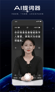 硅語(yǔ)提詞截圖