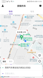 旅程約車截圖