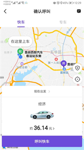 旅程約車截圖