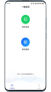 綠蒙換機(jī)