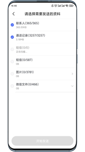 綠蒙換機(jī)截圖