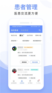 全病程管理截圖