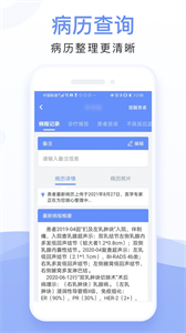 全病程管理截圖