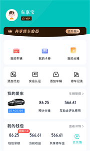 車享寶