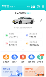 車享寶截圖