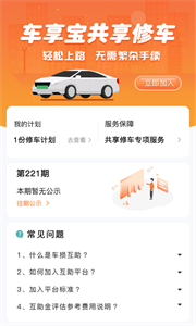 車享寶截圖