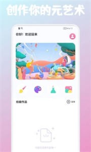 Art元藝術(shù)數(shù)字藏品截圖