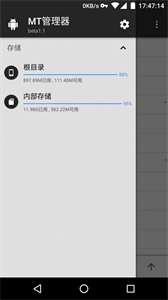 mt管理器舊版截圖