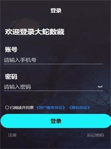 大蛇數(shù)藏截圖