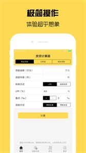 房貸計(jì)算器新版