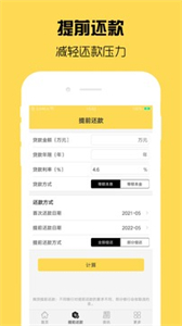 房貸計(jì)算器新版截圖