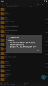 zarchiver pro截圖