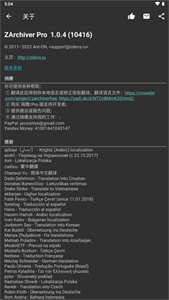 zarchiver pro截圖