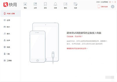 快用蘋果助手新版截圖