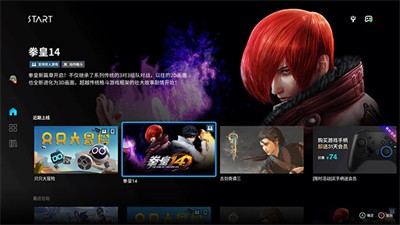 start云游戲截圖