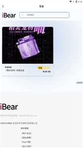 iBear數(shù)字藏品