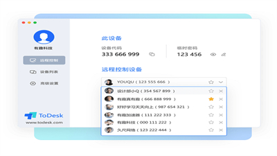 todesk远程控制