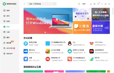 联想软件商店截图