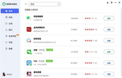 联想软件商店截图