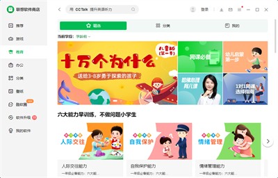 联想软件商店截图