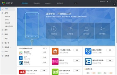 騰訊軟件商店截圖
