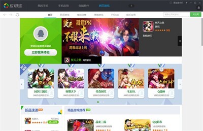 騰訊軟件商店截圖