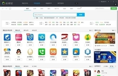 騰訊軟件商店截圖