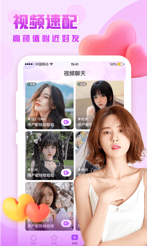 思戀交友