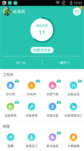 管家助手截圖