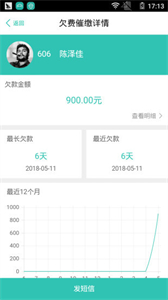 管家助手截圖