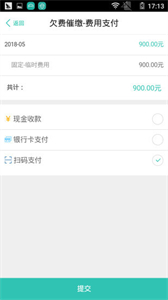 管家助手截圖