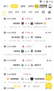 袋鼠直播體育截圖