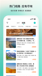 若途旅行截圖
