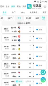 說球帝截圖