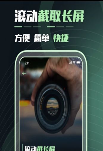 滾動截屏寶