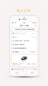 易來客運截圖