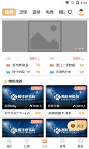 看球通截圖