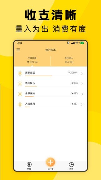 三秒記賬最新版