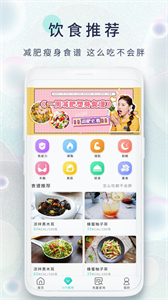 減肥日記截圖