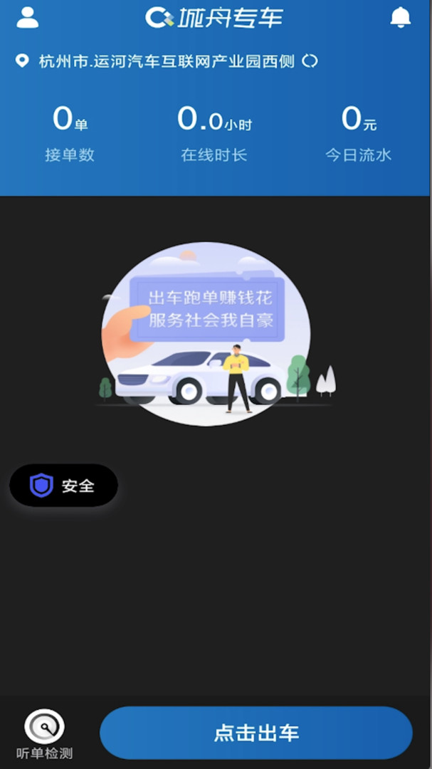 城舟司機(jī)端截圖