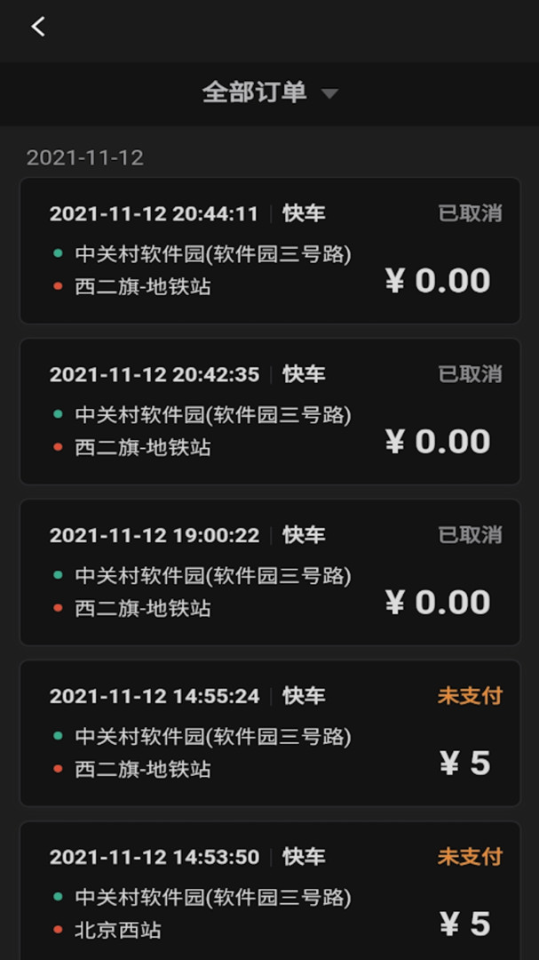 城舟司機(jī)端截圖