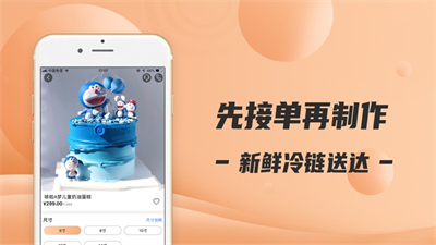 Tikcake蛋糕截圖