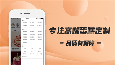 Tikcake蛋糕截圖